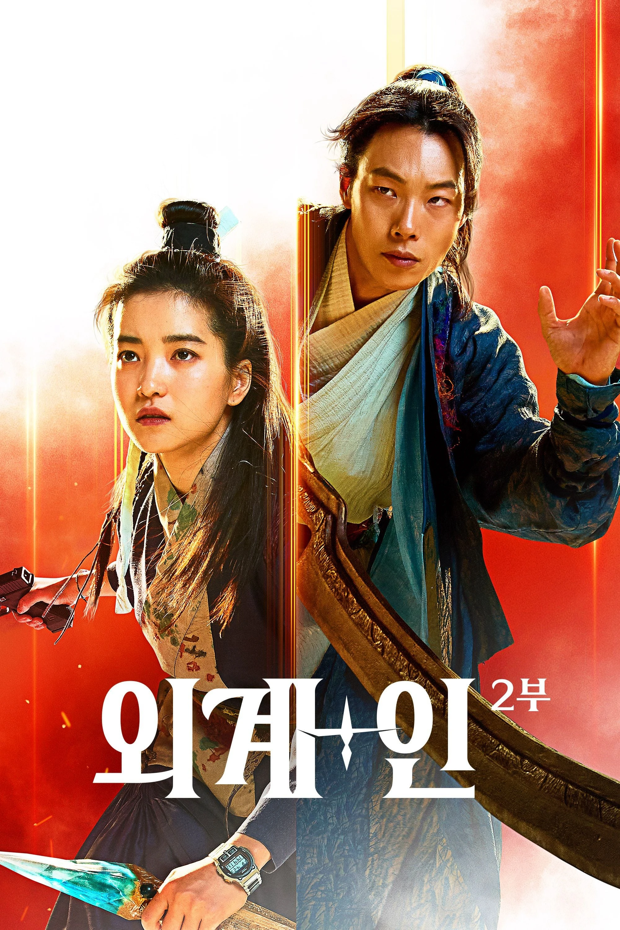 Alienoid 2: Đa Chiều Hỗn Chiến | Alienoid: Return to the Future (2024) Alienoid 2: Đa Chiều Hỗn Chiến | Alienoid: Return to the Future (2024)