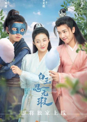 Bạch Ngọc Tư Vô Hà | Love Like White Jade (2021) Bạch Ngọc Tư Vô Hà | Love Like White Jade (2021)