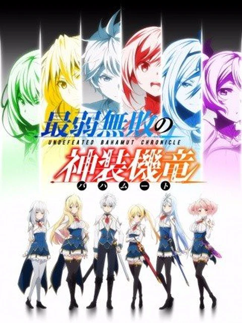 Bahamut yếu nhất bất bại | Undefeated Bahamut Chronicle, Saijaku Muhai no Bahamut (2016) Bahamut yếu nhất bất bại | Undefeated Bahamut Chronicle, Saijaku Muhai no Bahamut (2016)