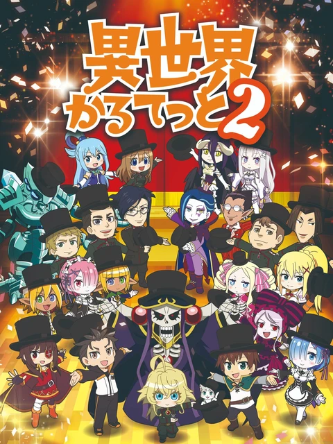 Bộ tứ dị giới 2 | 異世界かるてっと 2 (2020) Bộ tứ dị giới 2 | 異世界かるてっと 2 (2020)