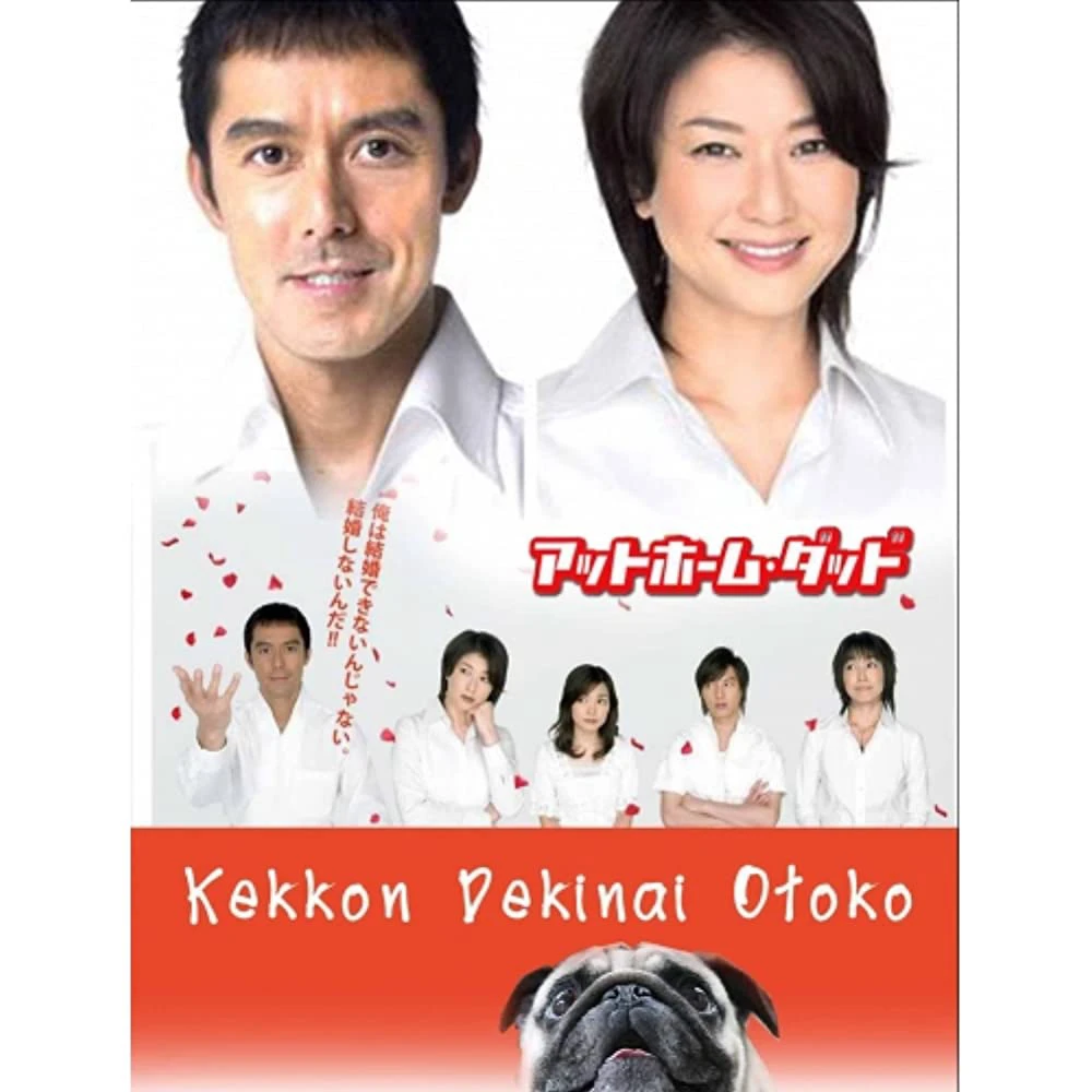 Chàng trai không thể kết hôn (Phần 1) | He Who Can't Marry (Season 1) (2006) Chàng trai không thể kết hôn (Phần 1) | He Who Can't Marry (Season 1) (2006)