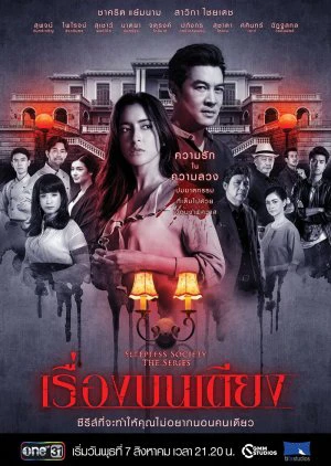 Đêm trắng: Điều ước trước giờ ngủ | Sleepless Society: Bedtime Wishes (2019) Đêm trắng: Điều ước trước giờ ngủ | Sleepless Society: Bedtime Wishes (2019)