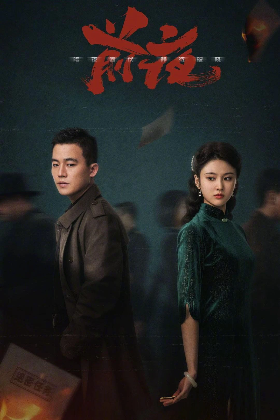 Đêm Trước | The Eve (2023) Đêm Trước | The Eve (2023)