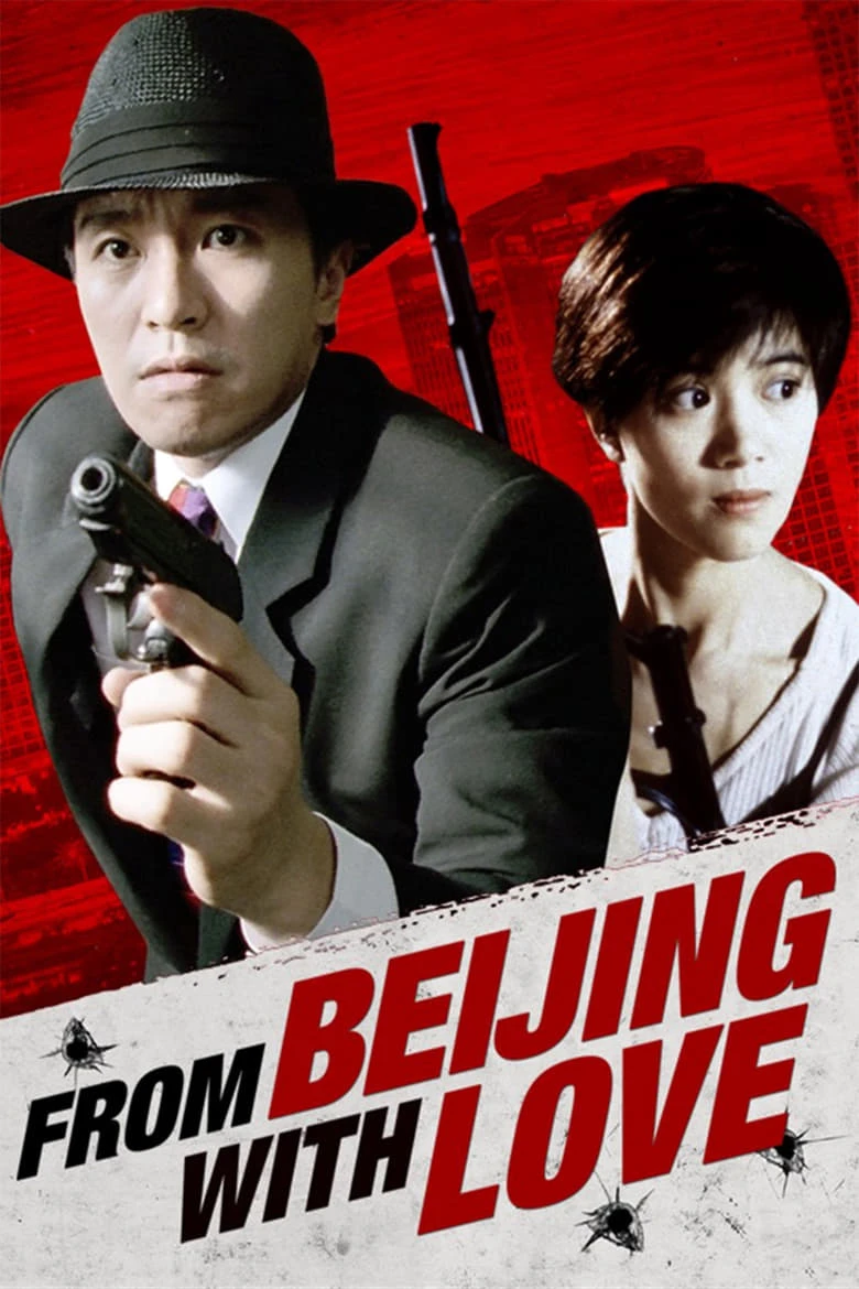 From Beijing with Love | From Beijing with Love (1994) From Beijing with Love | From Beijing with Love (1994)
