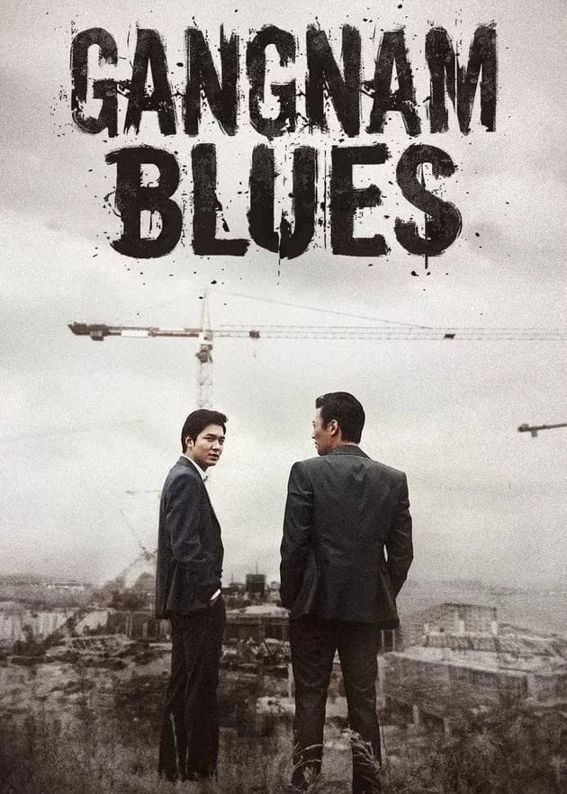 Gangnam 1970 | Gangnam 1970 (2015) Gangnam 1970 | Gangnam 1970 (2015)