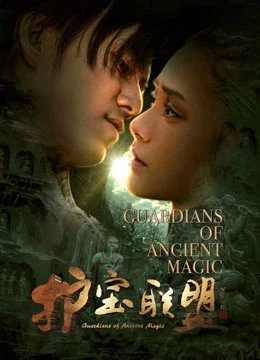 Hộ Bảo Liên Minh Phần 2 | Guardians of Ancient Magic (2018) Hộ Bảo Liên Minh Phần 2 | Guardians of Ancient Magic (2018)