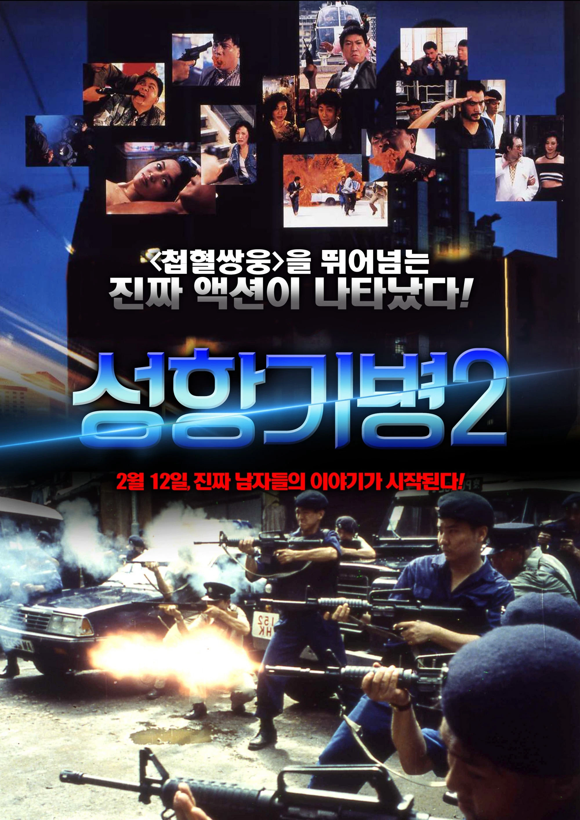 Hương Cảng Kỳ Binh 2 | Long Arm of the Law II (1987) Hương Cảng Kỳ Binh 2 | Long Arm of the Law II (1987)