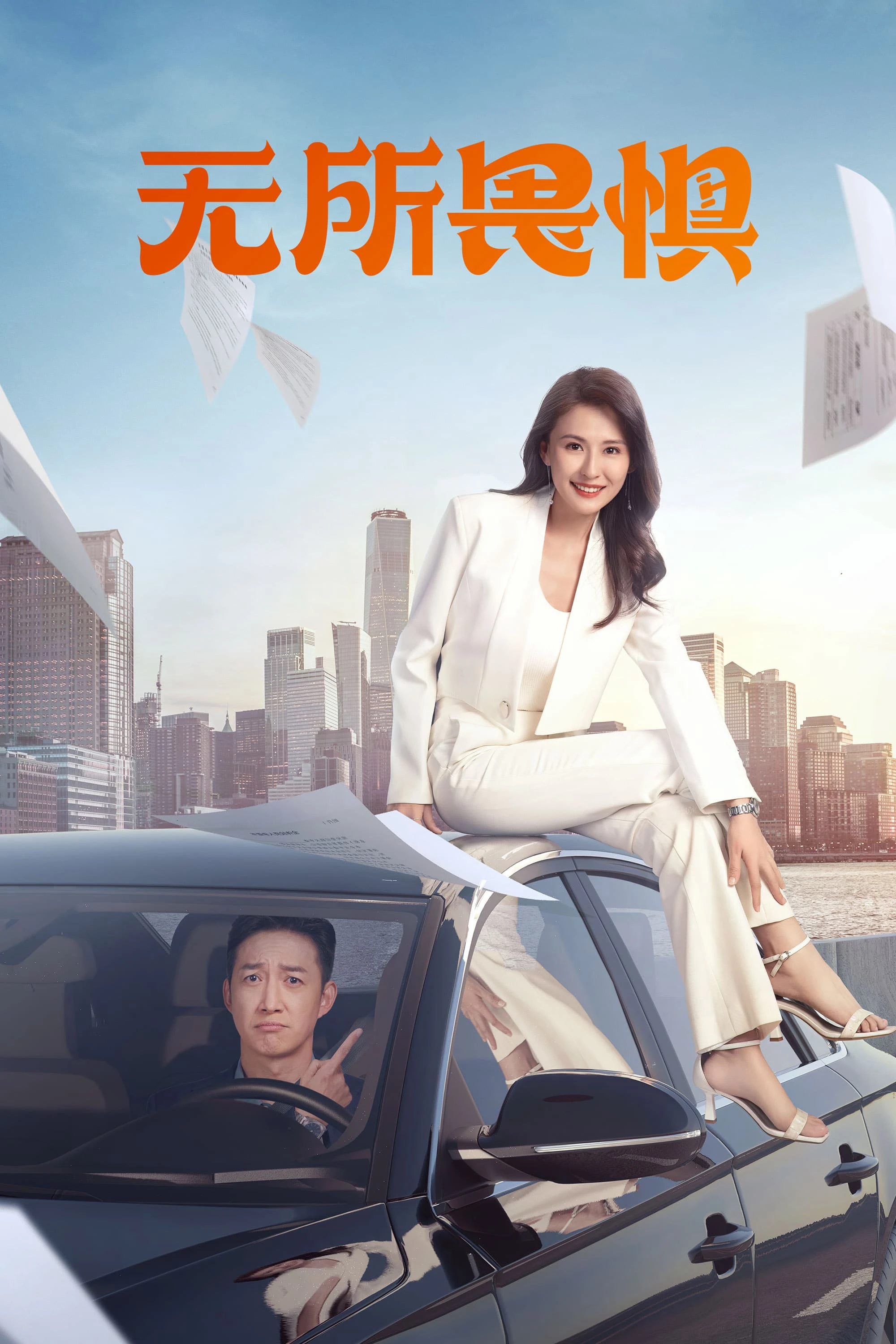 Không Sợ Hãi | Fearless (2023) Không Sợ Hãi | Fearless (2023)