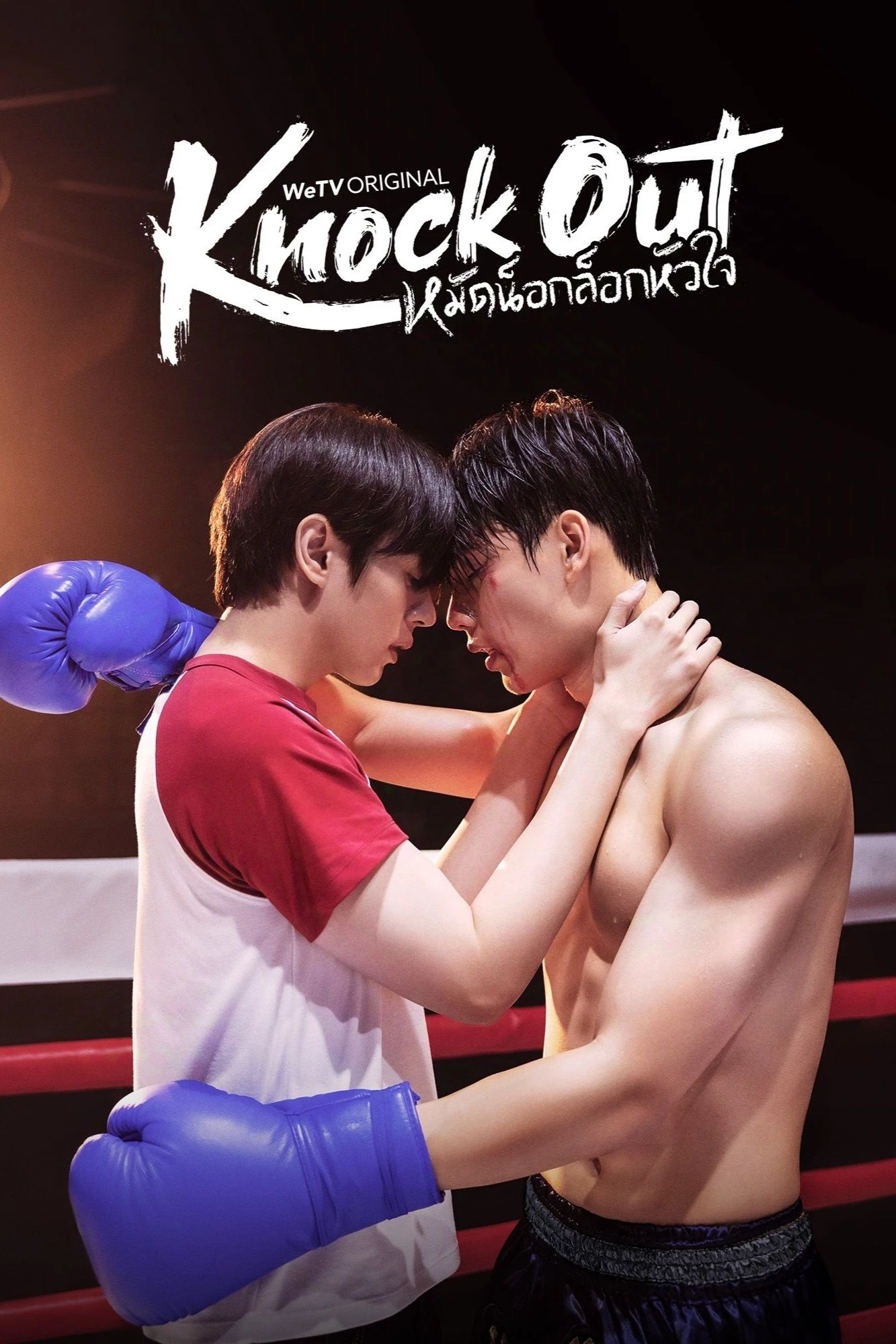 Knock Out | Knock Out (2025)