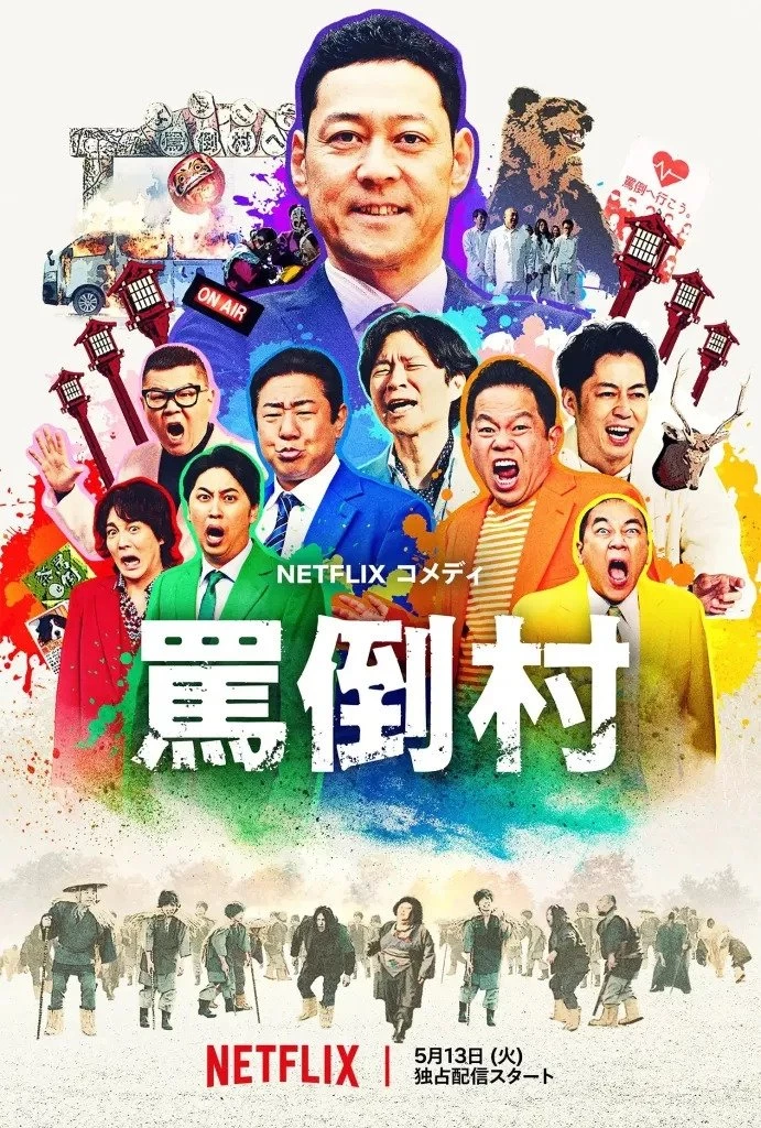 Làng Mắng Chửi | Welcome, Now Get Lost (2025) Làng Mắng Chửi | Welcome, Now Get Lost (2025)