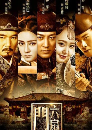 Lục Phiến Môn | The Legend Liu Shan (2016) Lục Phiến Môn | The Legend Liu Shan (2016)