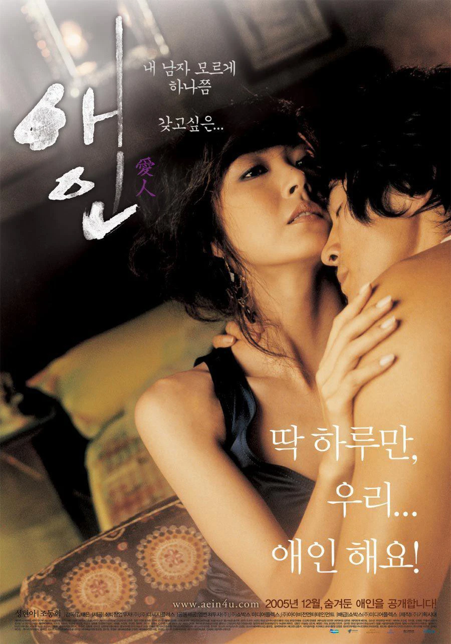 Lưới Tình Ngọt Ngào | The Intimate (2005) Lưới Tình Ngọt Ngào | The Intimate (2005)