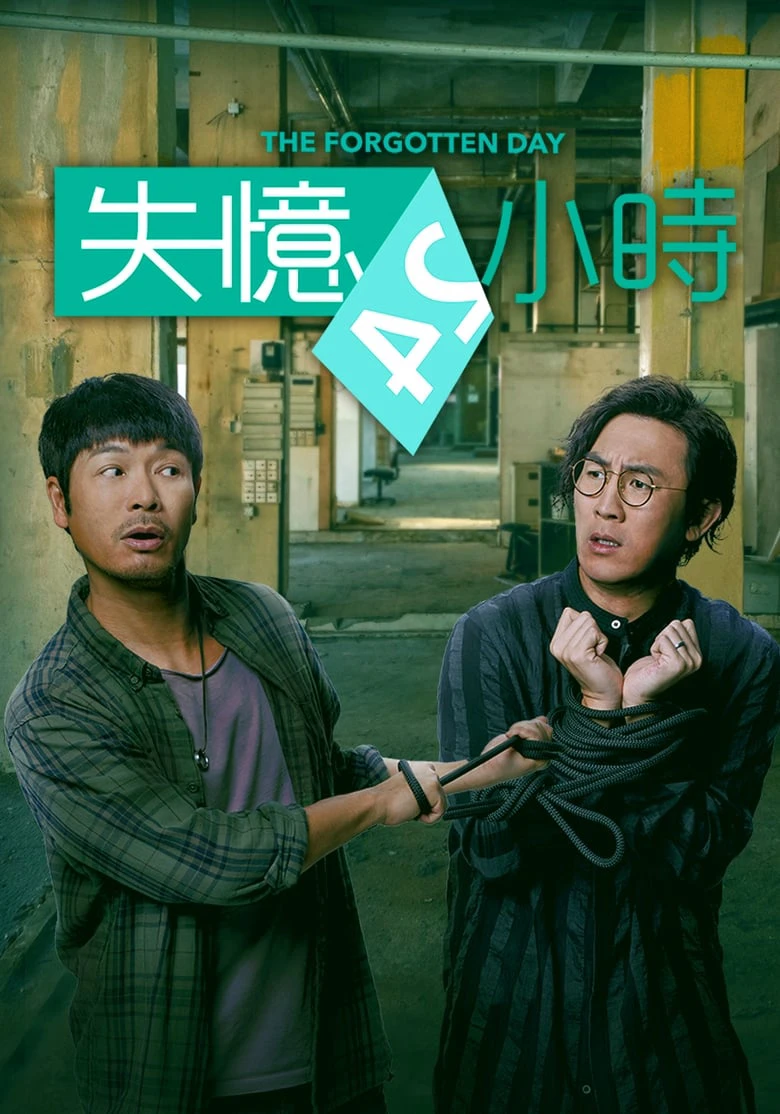 Mất Trí 24 Giờ | The Forgotten Day (2021) Mất Trí 24 Giờ | The Forgotten Day (2021)