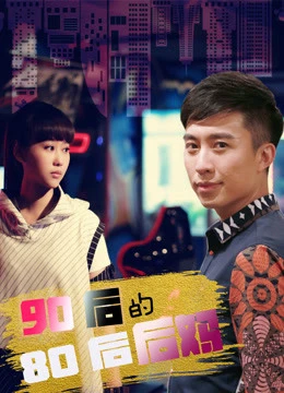 Mẹ ghẻ 8x của 9x | My Stepmother (2018) Mẹ ghẻ 8x của 9x | My Stepmother (2018)