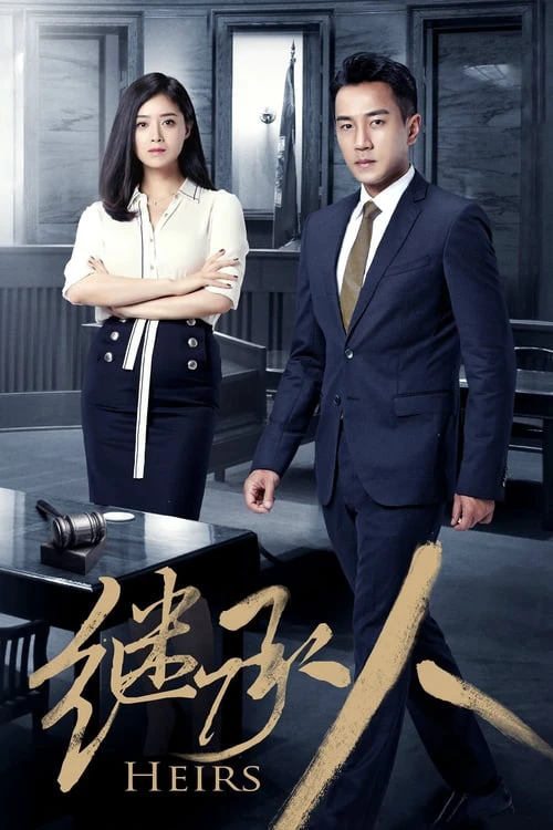 Người Thừa Kế | Heirs (2017) Người Thừa Kế | Heirs (2017)