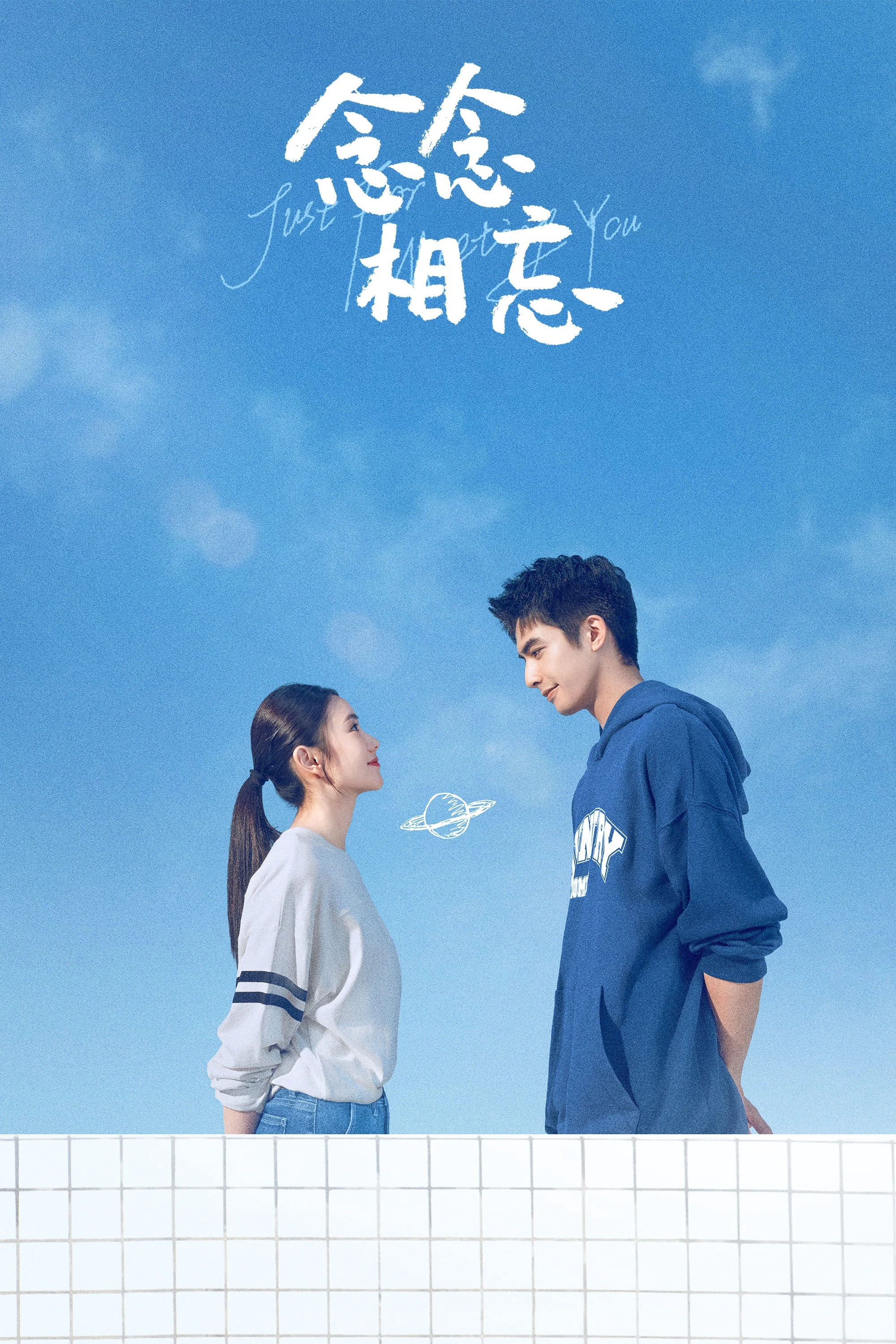 Niệm Niệm Tương Vong | Just For Meeting You (2023) Niệm Niệm Tương Vong | Just For Meeting You (2023)