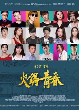 Nồi lẩu thanh xuân | Youth like Hotpot (2016) Nồi lẩu thanh xuân | Youth like Hotpot (2016)
