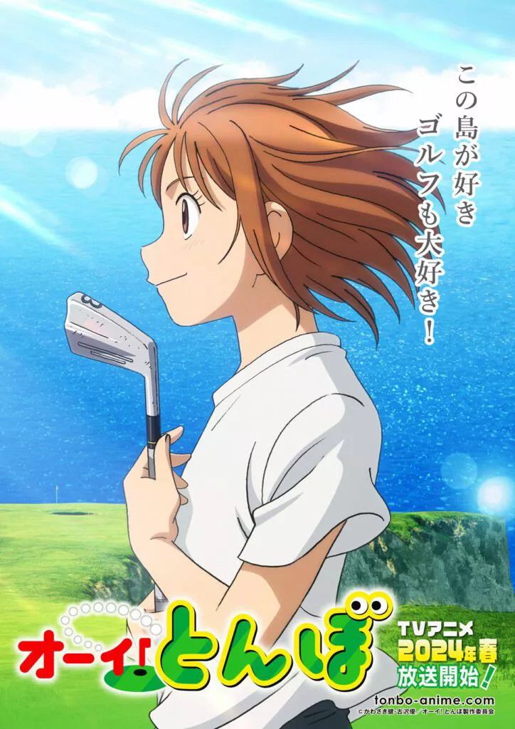 Ooi! Tonbo | オーイ! とんぼ (2024) Ooi! Tonbo | オーイ! とんぼ (2024)