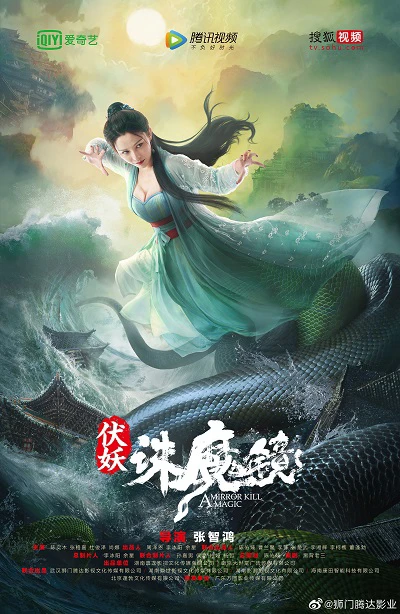 Phục Yêu: Tru Ma Kính | A Mirror Kill Magic (2022) Phục Yêu: Tru Ma Kính | A Mirror Kill Magic (2022)