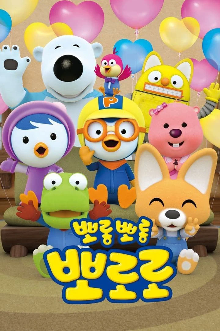 Pororo: Chim Cánh Cụt Bé Nhỏ (Phần 8) | Pororo the Little Penguin Season 8 (2023) Pororo: Chim Cánh Cụt Bé Nhỏ (Phần 8) | Pororo the Little Penguin Season 8 (2023)