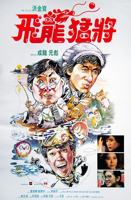 Rồng Bất Tử | Dragons Forever (1988) Rồng Bất Tử | Dragons Forever (1988)