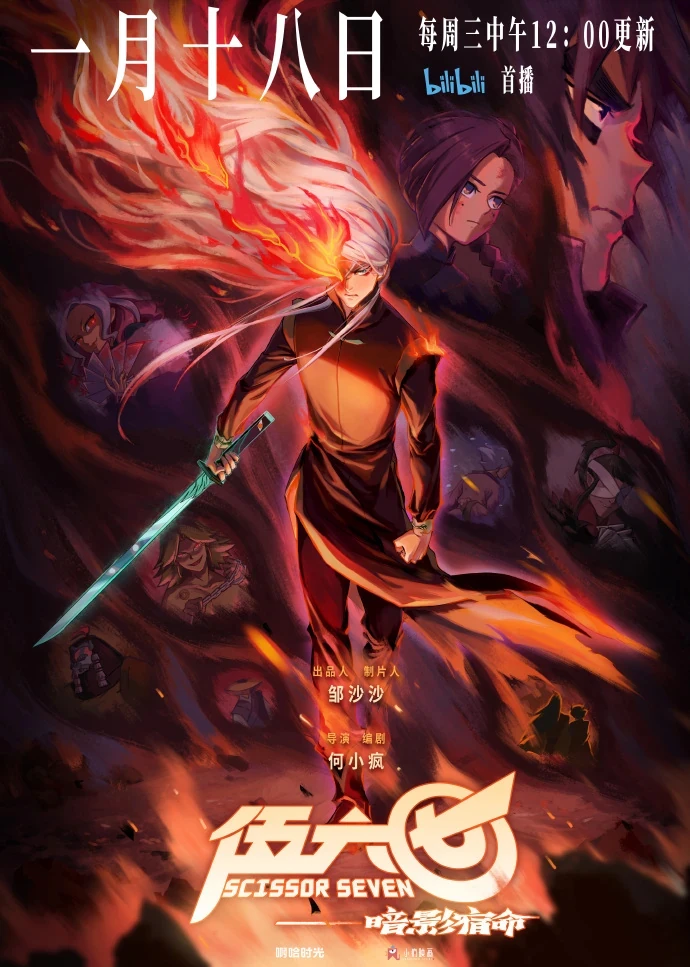 Sát thủ lưỡi kéo (Phần 4) | Scissor Seven (Season 4) (2023) Sát thủ lưỡi kéo (Phần 4) | Scissor Seven (Season 4) (2023)