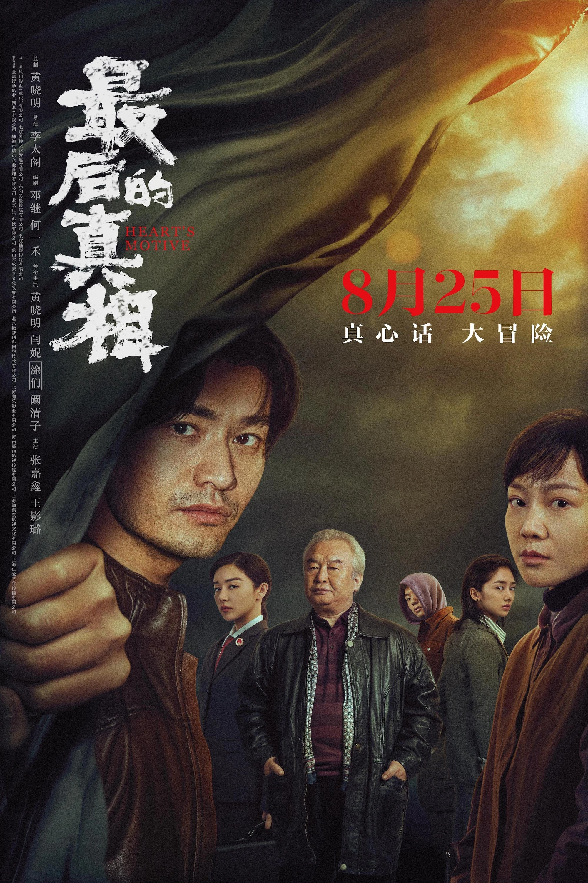 Sự Thật Cuối Cùng | Heart's Motive (2023) Sự Thật Cuối Cùng | Heart's Motive (2023)