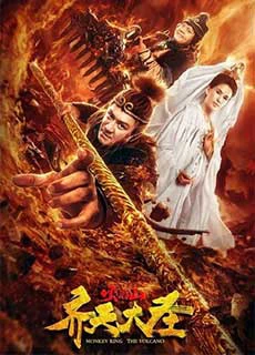 Tề Thiên Đại Thánh Hoả Diệm Sơn | Monkey King: The Volcano (2019) Tề Thiên Đại Thánh Hoả Diệm Sơn | Monkey King: The Volcano (2019)
