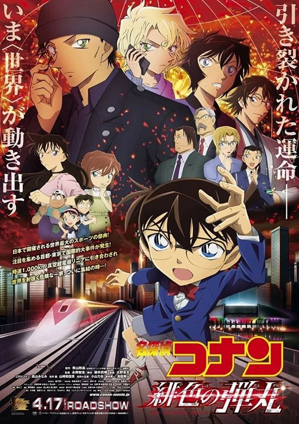 Thám Tử Lừng Danh Conan: Viên Đạn Đỏ | Detective Conan: The Scarlet Bullet (2021) Thám Tử Lừng Danh Conan: Viên Đạn Đỏ | Detective Conan: The Scarlet Bullet (2021)