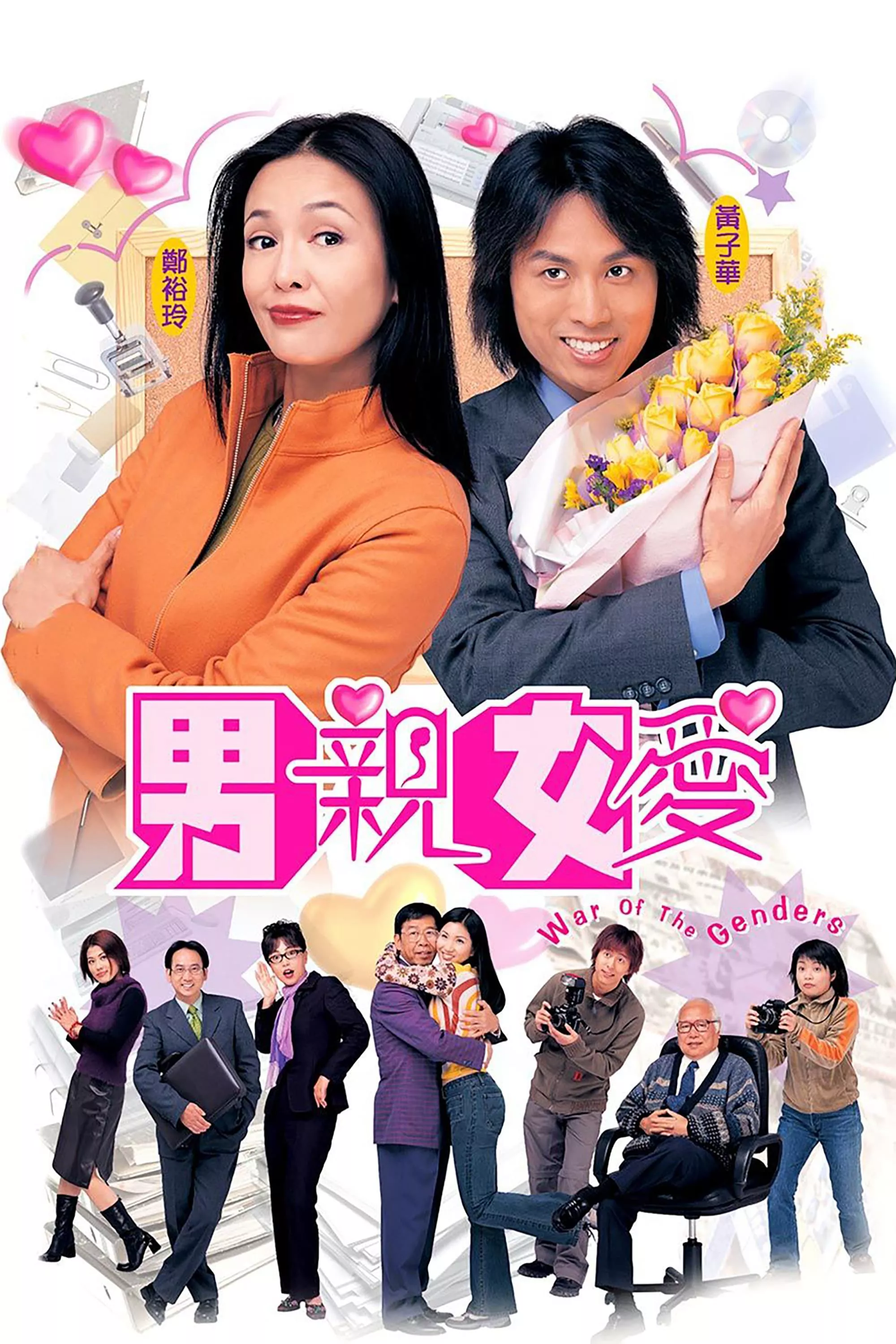 Thất vọng (2000) | War of the Genders (2000) Thất vọng (2000) | War of the Genders (2000)