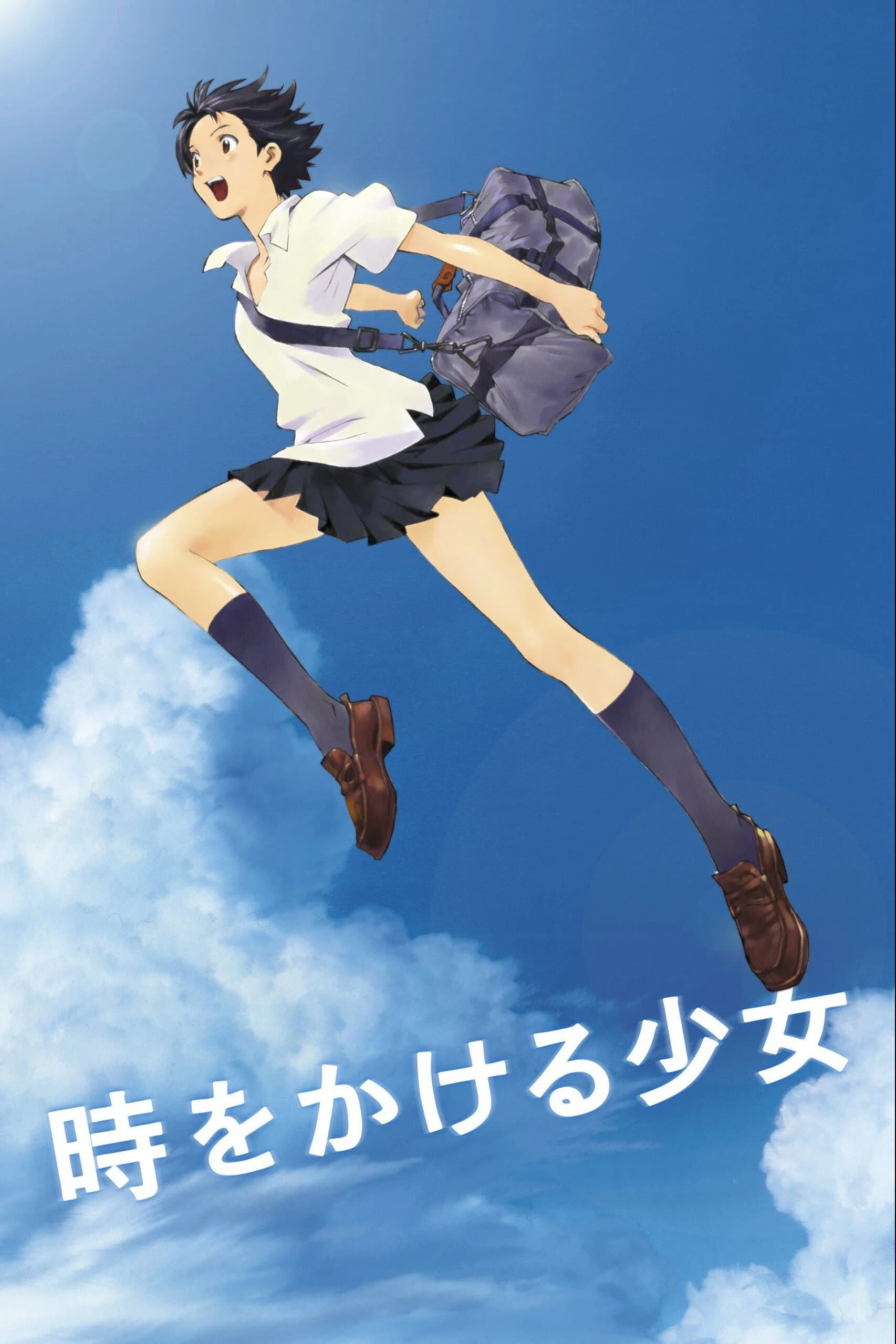 The Girl Who Leapt Through Time | The Girl Who Leapt Through Time (2006) The Girl Who Leapt Through Time | The Girl Who Leapt Through Time (2006)
