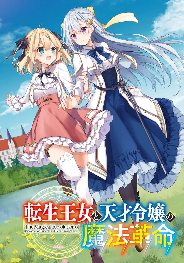 Cuộc Cách Mạng Ma Thuật Của Công Chúa Chuyển Sinh Và Tiểu Thư | The Magical Revolution of the Reincarnated Princess and the Genius Young Lady (2023) Cuộc Cách Mạng Ma Thuật Của Công Chúa Chuyển Sinh Và Tiểu Thư | The Magical Revolution of the Reincarnated Princess and the Genius Young Lady (2023)