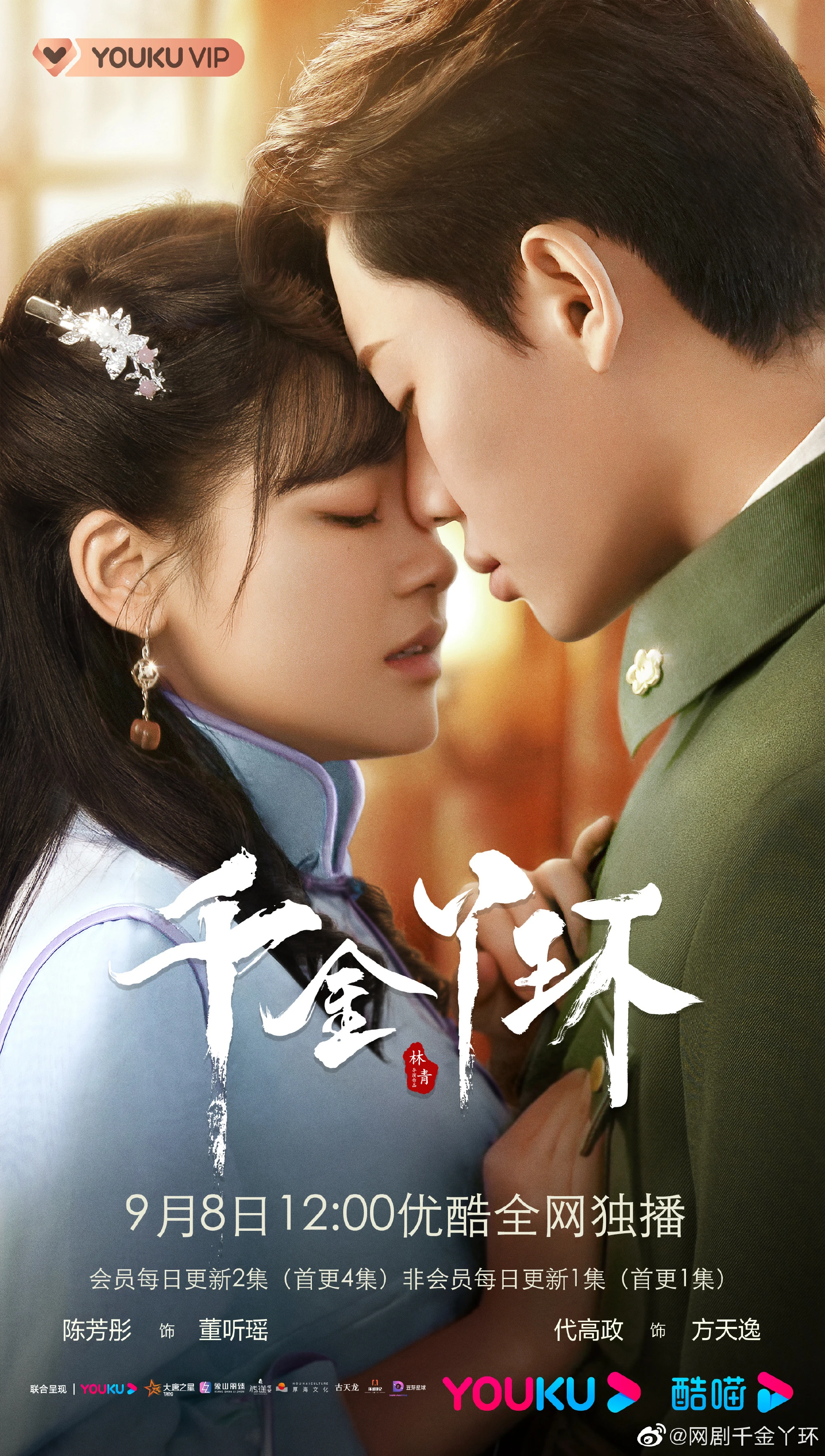 Thiên Kim Nha Hoàn | Qian Jin Ya Huan (2022) Thiên Kim Nha Hoàn | Qian Jin Ya Huan (2022)