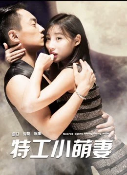 Thiên thần nhỏ của đặc vụ | 特工小萌妻 (2021) Thiên thần nhỏ của đặc vụ | 特工小萌妻 (2021)