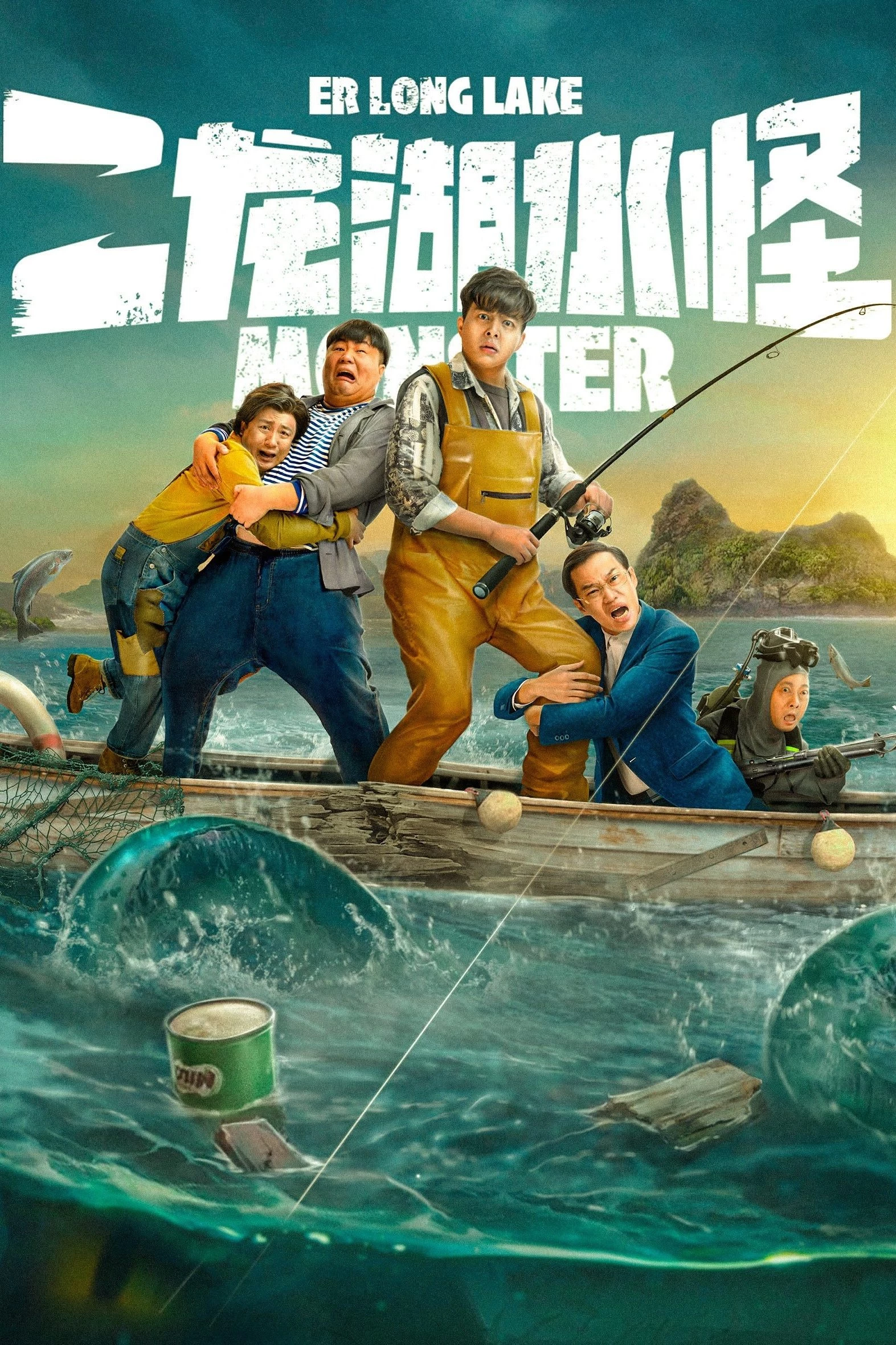 Thủy Quái Hồ Nhị Long | Er Long Lake Monster (2025) Thủy Quái Hồ Nhị Long | Er Long Lake Monster (2025)