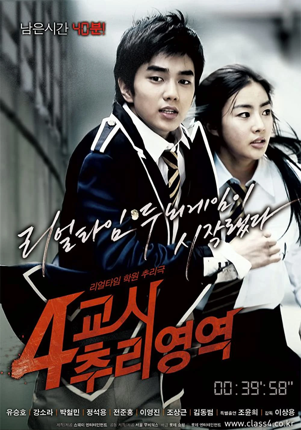 Tiết 4 Kinh Hoàng | 4th Period Mystery (2009) Tiết 4 Kinh Hoàng | 4th Period Mystery (2009)