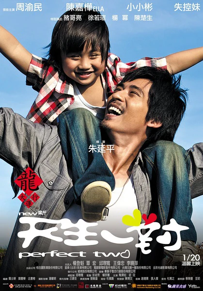 Trời Sinh Một Cặp | Perfect Two (2012) Trời Sinh Một Cặp | Perfect Two (2012)