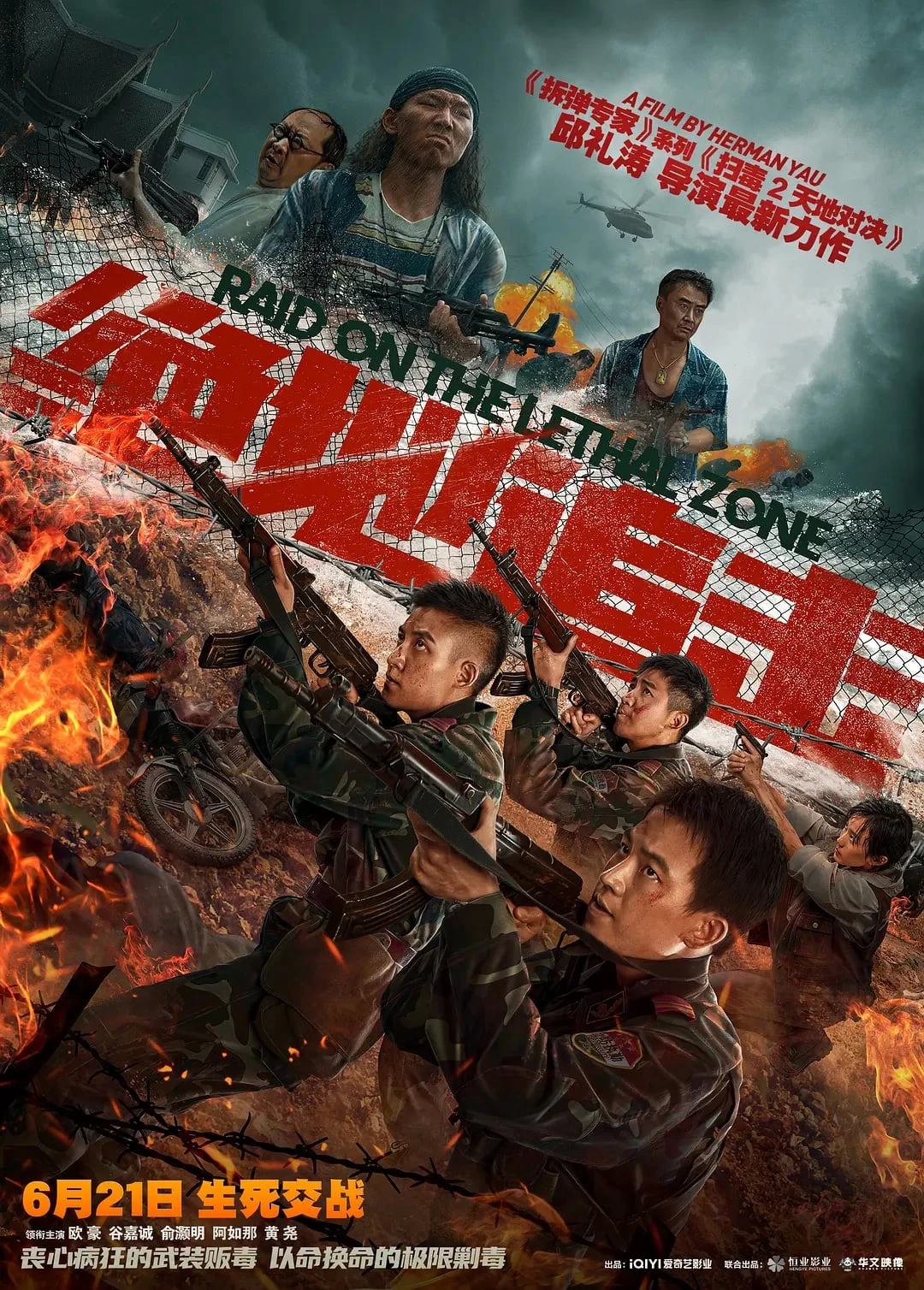 Tuyệt Địa Truy Kích | Raid On The Lethal Zone (2023) Tuyệt Địa Truy Kích | Raid On The Lethal Zone (2023)