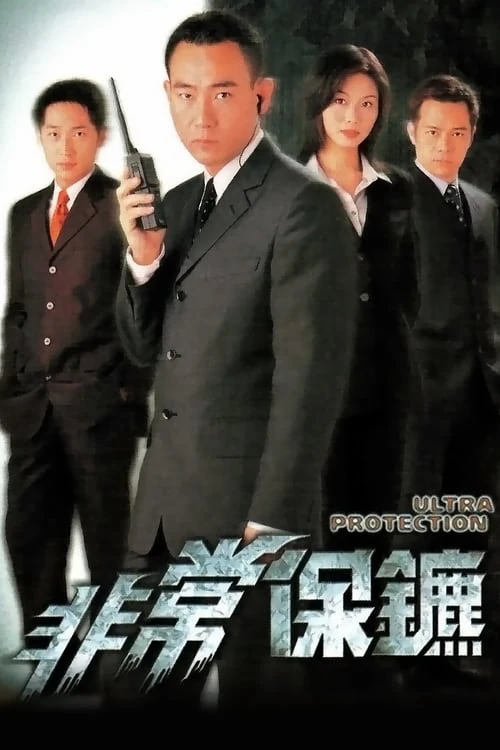 Vệ Sĩ (1999) | Ultra Protection (1999) Vệ Sĩ (1999) | Ultra Protection (1999)