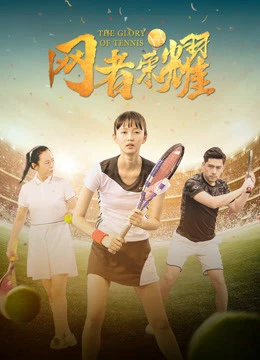 Vinh quang quần vợt | The Glory of Tennis (2020) Vinh quang quần vợt | The Glory of Tennis (2020)