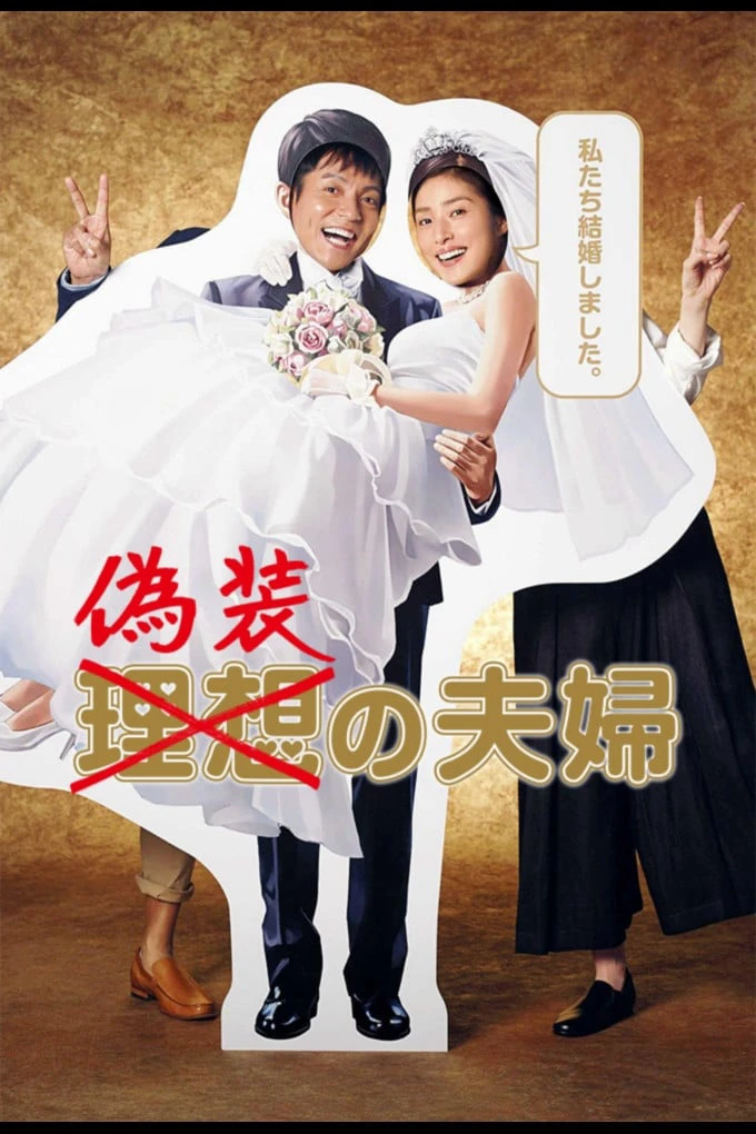 Vợ Chồng Ngụy Trang | Fake Marriage (2015) Vợ Chồng Ngụy Trang | Fake Marriage (2015)